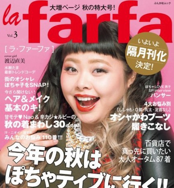 Japanese girls are not just skinny any more!? Chubby girls are in!